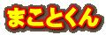 ܂Ƃ