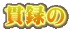 ј^