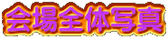S̎ʐ^