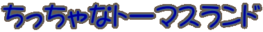 ȃg[}Xh