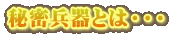 閧Ƃ́EEE