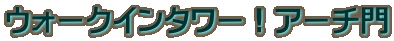 EH[NC^[IA[`