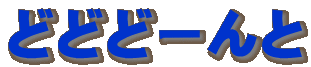ǂǂǁ[