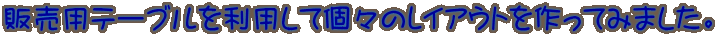 ̔pe[u𗘗pČXڲĂĂ݂܂B