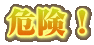 댯I