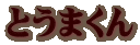 Ƃ܂